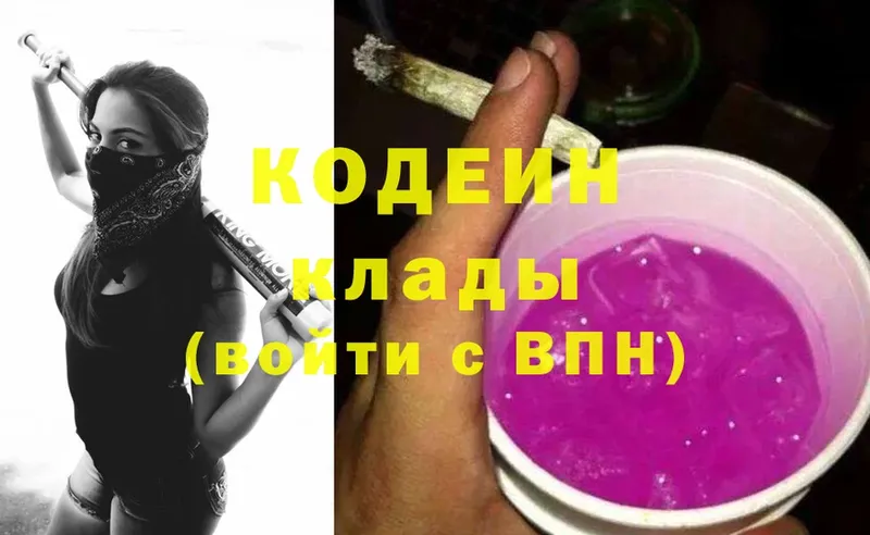 Кодеин Purple Drank Енисейск